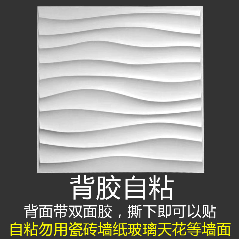 New TV background wall three-dimensional 3d wave design simple modern grille living room decorative wall sticker self-adhesive - BEJUSTSIMPLE