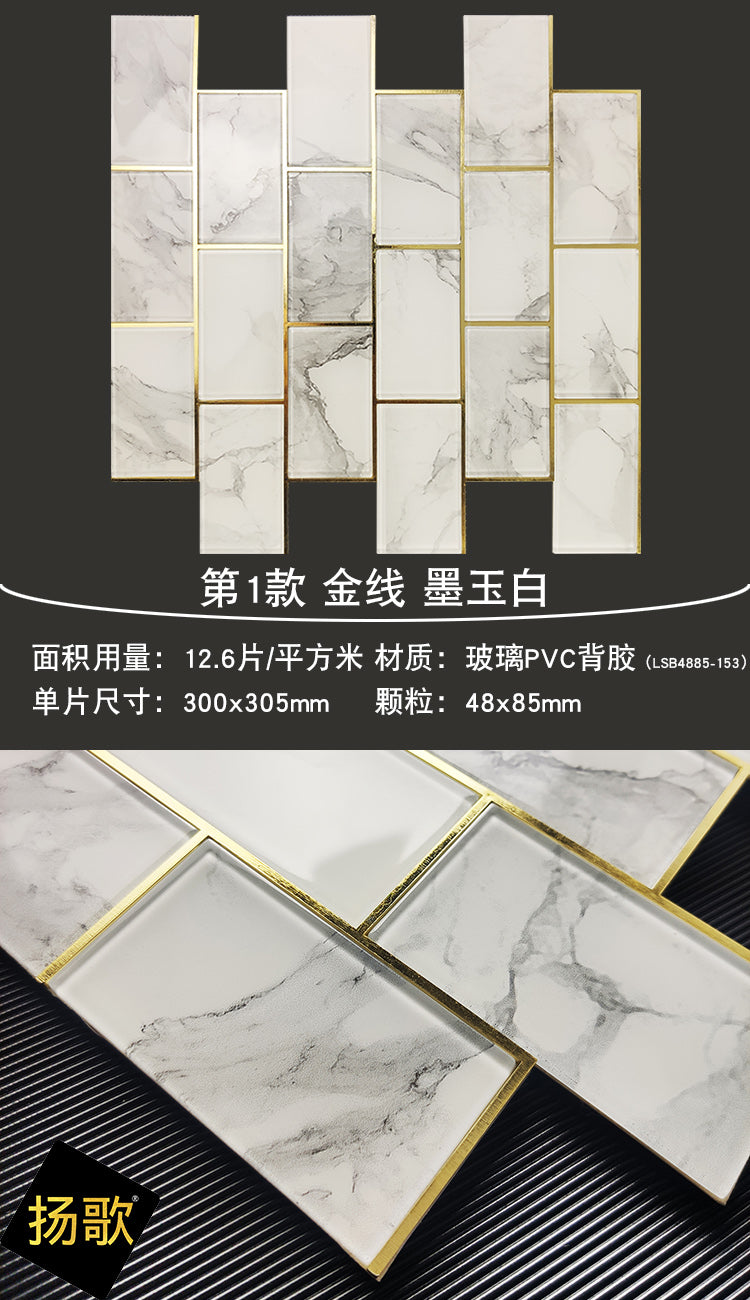 Stone marble texture glass mosaic tile background wall self-adhesive wall sticker light luxury simple style strip brick - BEJUSTSIMPLE